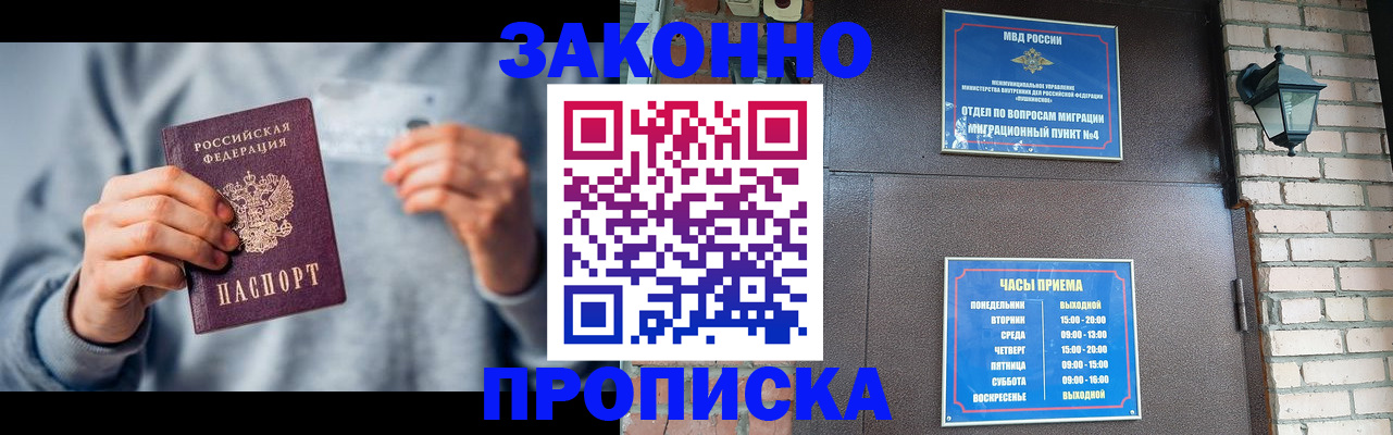 временная регистрация для всех в Боготоле